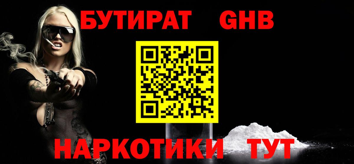 Алексин  Бутират  Вход с VPN  Бутират GHB 