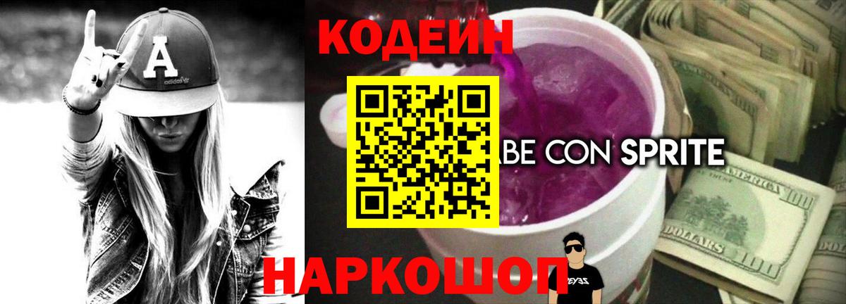 Кодеиновый сироп Lean напиток Lean (лин)  Вход с VPN  Алексин  Codein напиток Lean (лин) 