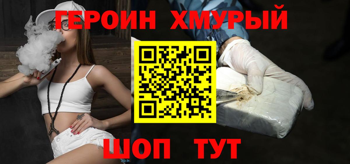 ГЕРОИН герыч Алексин