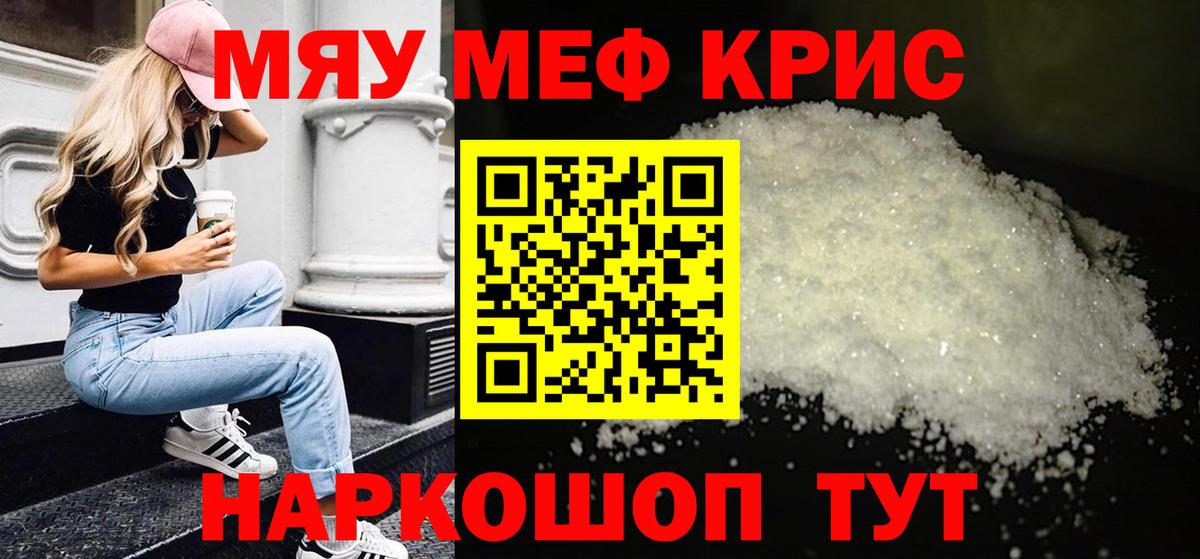 Меф мяу мяу кристаллы Алексин